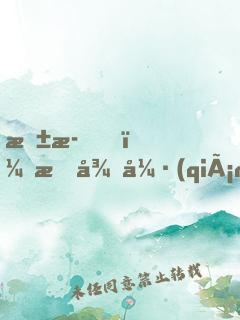 抱歉，我很強(qiáng)